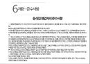 ★ 호텔비지니스 법규 - 창업의 절차 (일반음식점) 48페이지