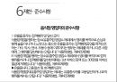 ★ 호텔비지니스 법규 - 창업의 절차 (일반음식점) 49페이지