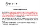 ★ 호텔비지니스 법규 - 창업의 절차 (일반음식점) 51페이지