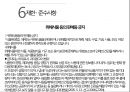 ★ 호텔비지니스 법규 - 창업의 절차 (일반음식점) 52페이지