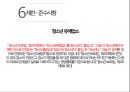 ★ 호텔비지니스 법규 - 창업의 절차 (일반음식점) 55페이지