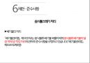 ★ 호텔비지니스 법규 - 창업의 절차 (일반음식점) 56페이지