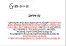★ 호텔비지니스 법규 - 창업의 절차 (일반음식점) 57페이지