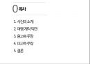 ★ 호텔비지니스 법규 - (판례) 여행교통사고 2페이지