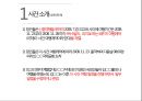 ★ 호텔비지니스 법규 - (판례) 여행교통사고 4페이지