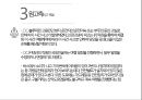 ★ 호텔비지니스 법규 - (판례) 여행교통사고 7페이지