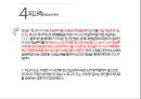 ★ 호텔비지니스 법규 - (판례) 여행교통사고 12페이지