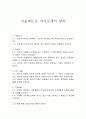 서울메트로자소서 서울메트로자기소개서샘플+면접, 자소서서울메트로채용자소서, 서울메트로 9급 자기소개서, 서울메트로 자기소개서 서울메트로 9급 연봉, 서울메트로 지원동기, 서울메트로 사무직 자기소개서 2페이지