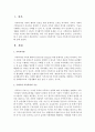 우리나라 가족복지의 기능과 가족복지의 필요성에 대해 논하세요 (가족복지기능) 2페이지