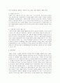 우리나라 가족복지의 기능과 가족복지의 필요성에 대해 논하세요 (가족복지기능) 4페이지