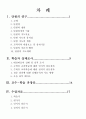 고1 거꾸로 수업, 거꾸로 교실 함수 연구수업 학습지도안 2페이지