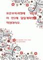 표준보육과정에 기준하여 만2세 일일계획안을 작성. 1페이지