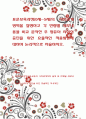 표준보육과정(0세~5세)의 사회관계영역을 설명하고 각 연령별 세부내용을 비교 분석한 후 영유아 사회성 증진을 위한 효율적인 적용방안에 대하여 논리적으로 서술. 1페이지