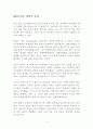 2018 인구절벽이 온다 독후감 감상문 해리 덴트 1페이지