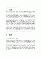 학교 따돌림에 대한 가족과 사회의 영향 2페이지