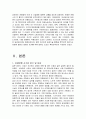 일제강점기 조선인 강제연행 실태연구 3페이지