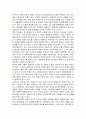 중국과 미국, 일본, 동아시아 주변 경쟁국과의 갈등 3페이지