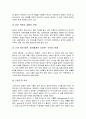 중국과 미국, 일본, 동아시아 주변 경쟁국과의 갈등 4페이지