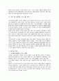 중국과 미국, 일본, 동아시아 주변 경쟁국과의 갈등 6페이지