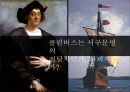 콜럼버스의 선구자적 모습과 학살자적 모습 발표 자료 1페이지