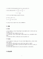 기초측정 실습 보고서 4페이지