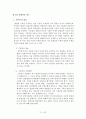 금연구역 지정 관련 헌법재판소 판결 평석(흡연권의 기본권충돌 문제) 4페이지