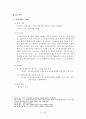 금연구역 지정 관련 헌법재판소 판결 평석(흡연권의 기본권충돌 문제) 5페이지