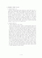 금연구역 지정 관련 헌법재판소 판결 평석(흡연권의 기본권충돌 문제) 6페이지