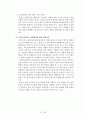 금연구역 지정 관련 헌법재판소 판결 평석(흡연권의 기본권충돌 문제) 7페이지