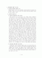 금연구역 지정 관련 헌법재판소 판결 평석(흡연권의 기본권충돌 문제) 9페이지