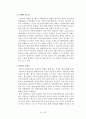 금연구역 지정 관련 헌법재판소 판결 평석(흡연권의 기본권충돌 문제) 11페이지