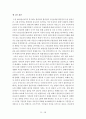 금연구역 지정 관련 헌법재판소 판결 평석(흡연권의 기본권충돌 문제) 13페이지