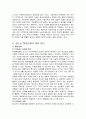 우리나라 청소년 중퇴문제와 대책방안에 관해서 알아보자 7페이지