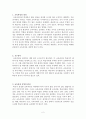 교육과정의 운영에 관한 레포트 2페이지