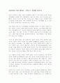 18년이나 다닌 회사를 그만두고 후회한 12가지 독후감 감상문 와다 이치로 1페이지