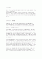 행정규제 사례 하나를 들어 행정규제의 내용과 특징을 2페이지