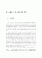 고령화사회의 원인,고령화사회 노인문제 유형, 고령화사회의 문제점, 개선방향,저출산문제,인구조절정책,노령화사회 6페이지