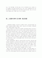 고령화사회의 원인,고령화사회 노인문제 유형, 고령화사회의 문제점, 개선방향,저출산문제,인구조절정책,노령화사회 11페이지