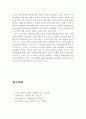 노인문제의 개념,인구고령화의 진행양상,노령화,저출산문제,고령화사회의 대책,개선방향,출산율과 평균수명,노령화지 9페이지