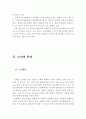 노인의 개념,노인의 특성,노인의복지정책,노인복지정책의 개선점,대책,노인소득보장,노인복지서비스,노인법,노인정책,노인의료보장,노인부 5페이지
