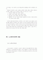 노인의 개념,노인의 특성,노인의복지정책,노인복지정책의 개선점,대책,노인소득보장,노인복지서비스,노인법,노인정책,노인의료보장,노인부 7페이지