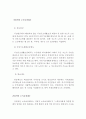 노인의 개념,노인의 특성,노인의복지정책,노인복지정책의 개선점,대책,노인소득보장,노인복지서비스,노인법,노인정책,노인의료보장,노인부 8페이지