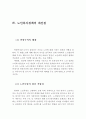 노인의 개념,노인의 특성,노인의복지정책,노인복지정책의 개선점,대책,노인소득보장,노인복지서비스,노인법,노인정책,노인의료보장,노인부 12페이지