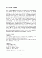 삼성전자Samsung Electronics Co., Ltd. 기업분석과 SWOT분석/ 삼성전자 국내,해외외 마케팅전략 분석/ 삼성전자 문제점과 미래전략제안 3페이지