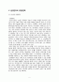 삼성전자Samsung Electronics Co., Ltd. 기업분석과 SWOT분석/ 삼성전자 국내,해외외 마케팅전략 분석/ 삼성전자 문제점과 미래전략제안 5페이지