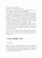 삼성전자Samsung Electronics Co., Ltd. 기업분석과 SWOT분석/ 삼성전자 국내,해외외 마케팅전략 분석/ 삼성전자 문제점과 미래전략제안 19페이지