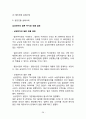 삼성전자Samsung Electronics Co., Ltd. 기업분석과 SWOT분석/ 삼성전자 국내,해외외 마케팅전략 분석/ 삼성전자 문제점과 미래전략제안 28페이지