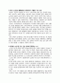 삼성전자Samsung Electronics Co., Ltd. 기업분석과 SWOT분석/ 삼성전자 국내,해외외 마케팅전략 분석/ 삼성전자 문제점과 미래전략제안 35페이지