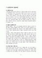 삼성전자Samsung Electronics Co., Ltd. 기업분석과 SWOT분석/ 삼성전자 국내,해외외 마케팅전략 분석/ 삼성전자 문제점과 미래전략제안 37페이지