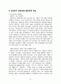 삼성전자Samsung Electronics Co., Ltd. 기업분석과 SWOT분석/ 삼성전자 국내,해외외 마케팅전략 분석/ 삼성전자 문제점과 미래전략제안 39페이지
